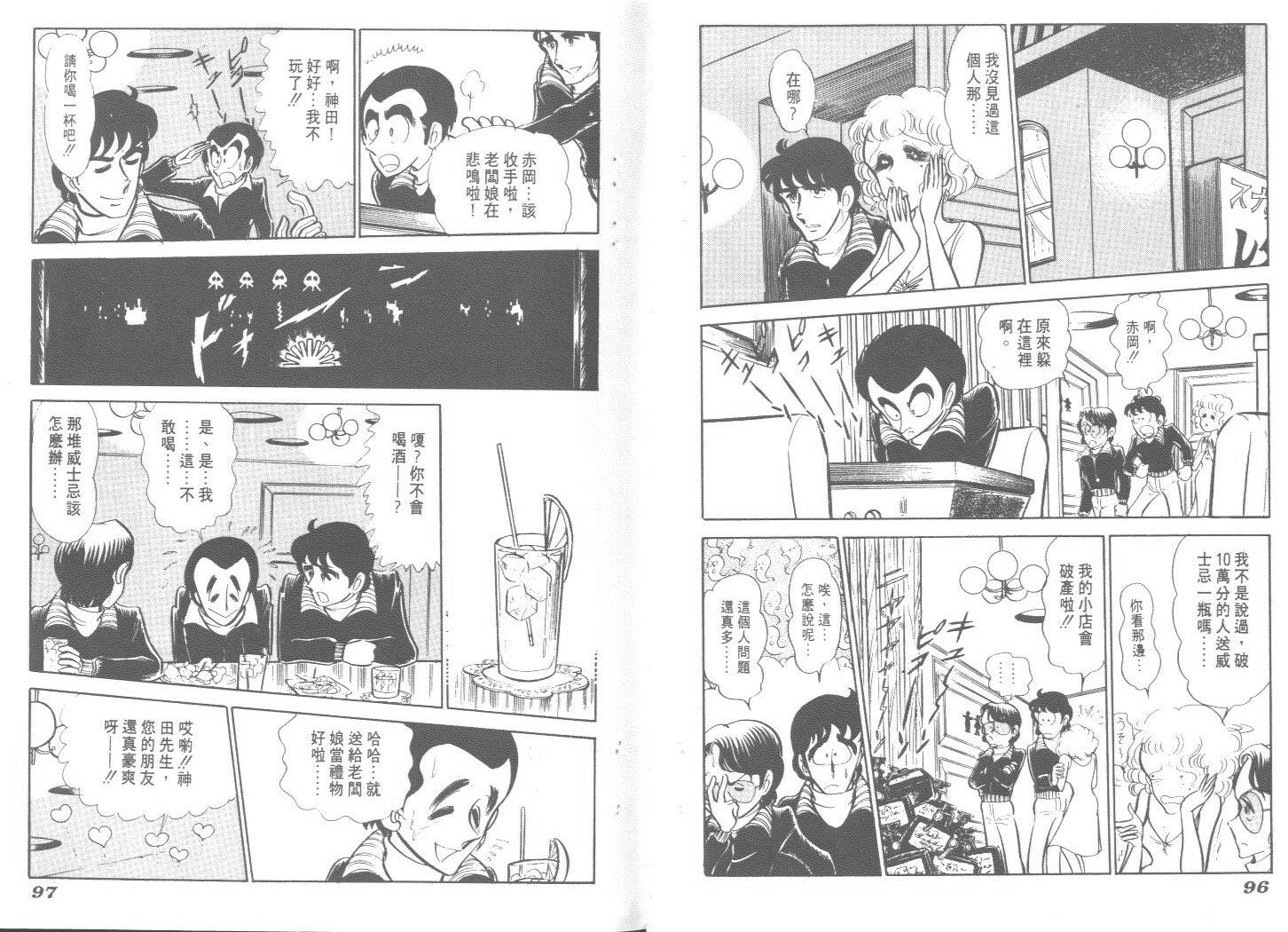 空中双响炮韩漫全集-4无删减无遮挡章节图片 