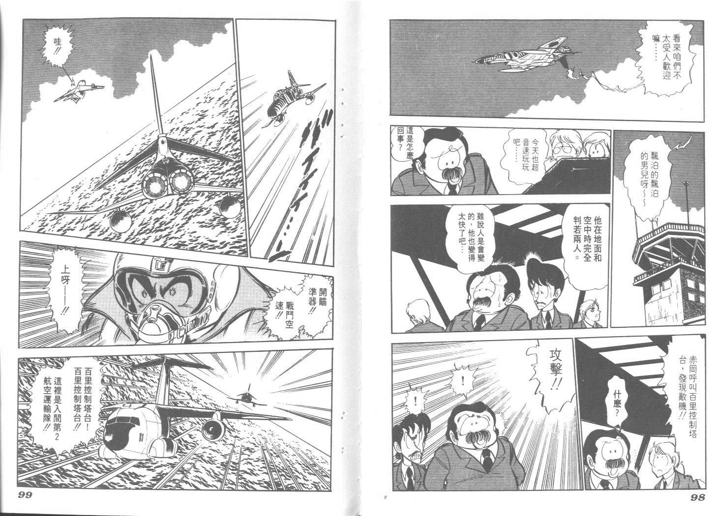 空中双响炮韩漫全集-4无删减无遮挡章节图片 