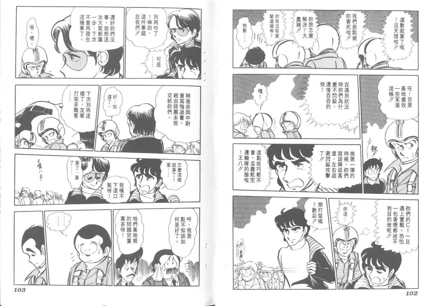 空中双响炮韩漫全集-4无删减无遮挡章节图片 