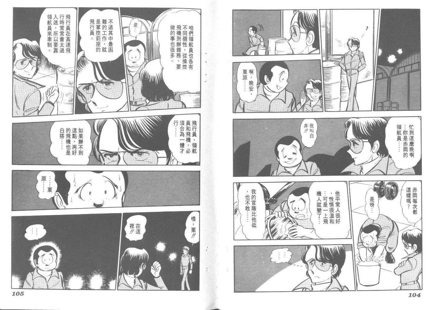 空中双响炮韩漫全集-4无删减无遮挡章节图片 