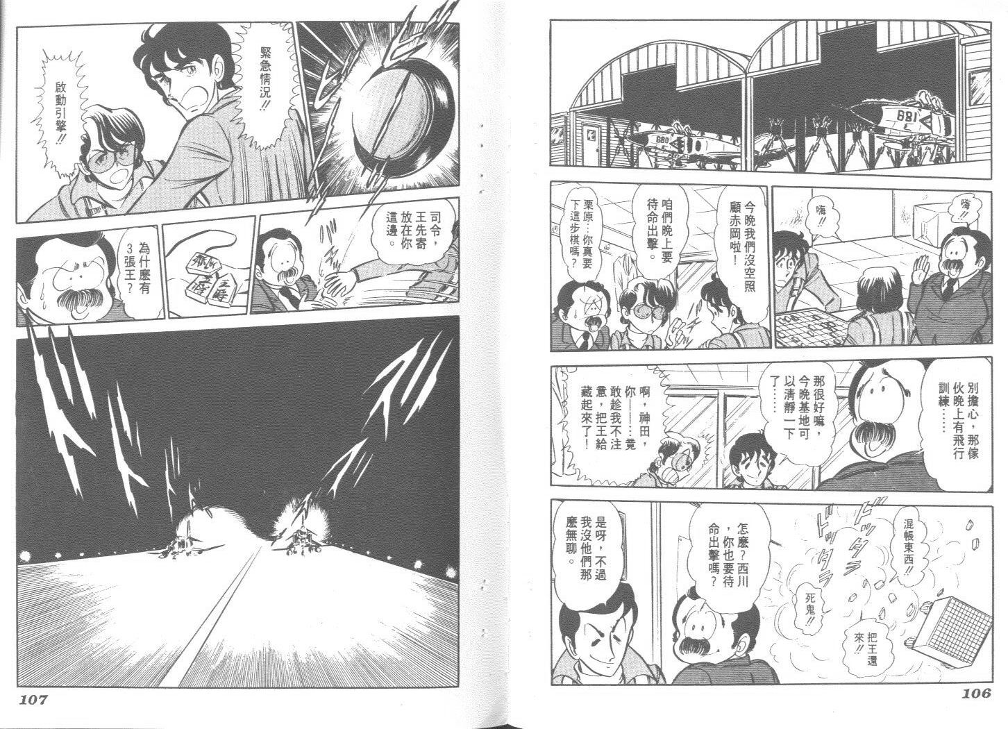 空中双响炮韩漫全集-4无删减无遮挡章节图片 