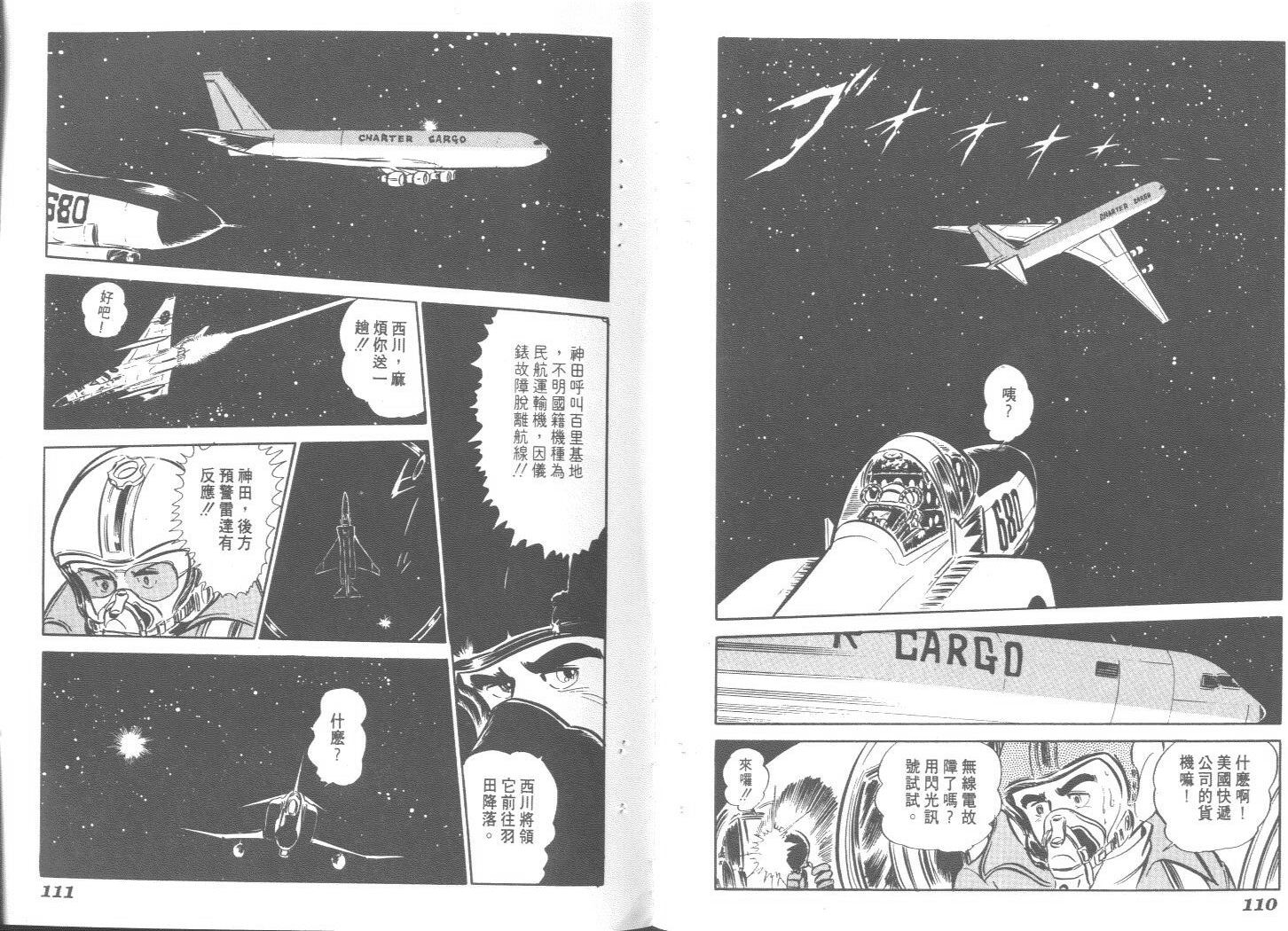 空中双响炮韩漫全集-4无删减无遮挡章节图片 