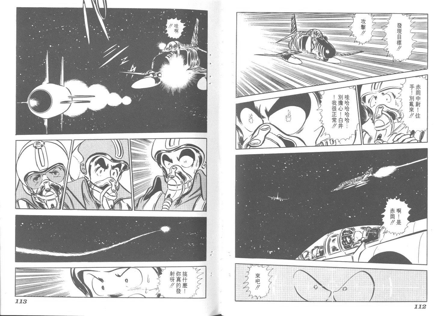 空中双响炮韩漫全集-4无删减无遮挡章节图片 
