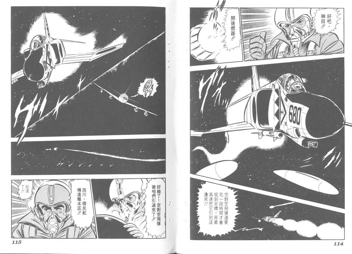 空中双响炮韩漫全集-4无删减无遮挡章节图片 