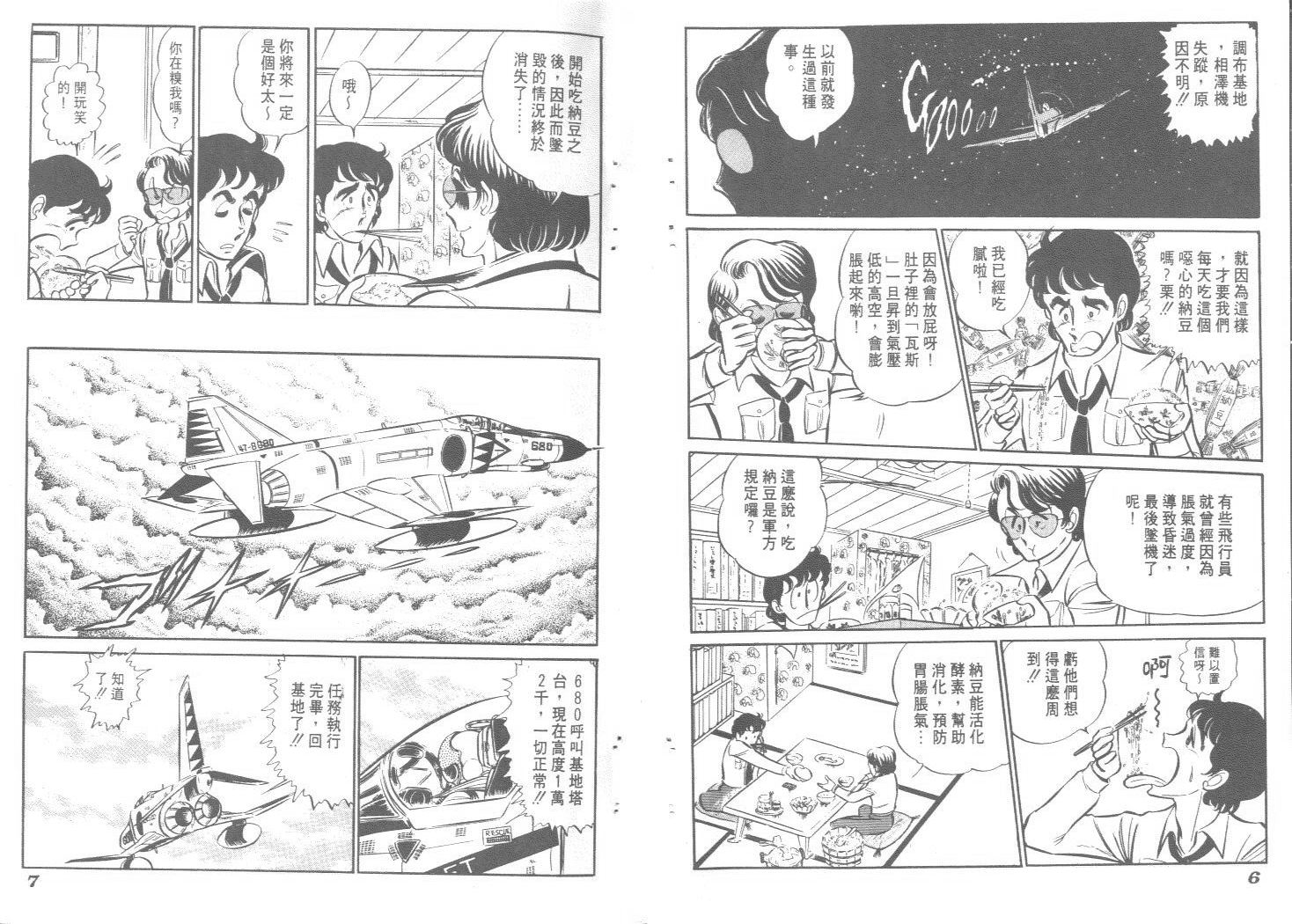 空中双响炮韩漫全集-4无删减无遮挡章节图片 