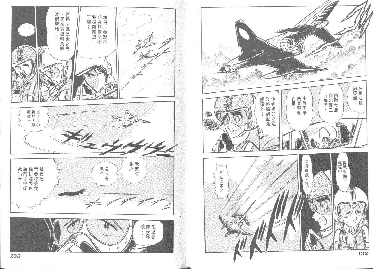 空中双响炮韩漫全集-4无删减无遮挡章节图片 