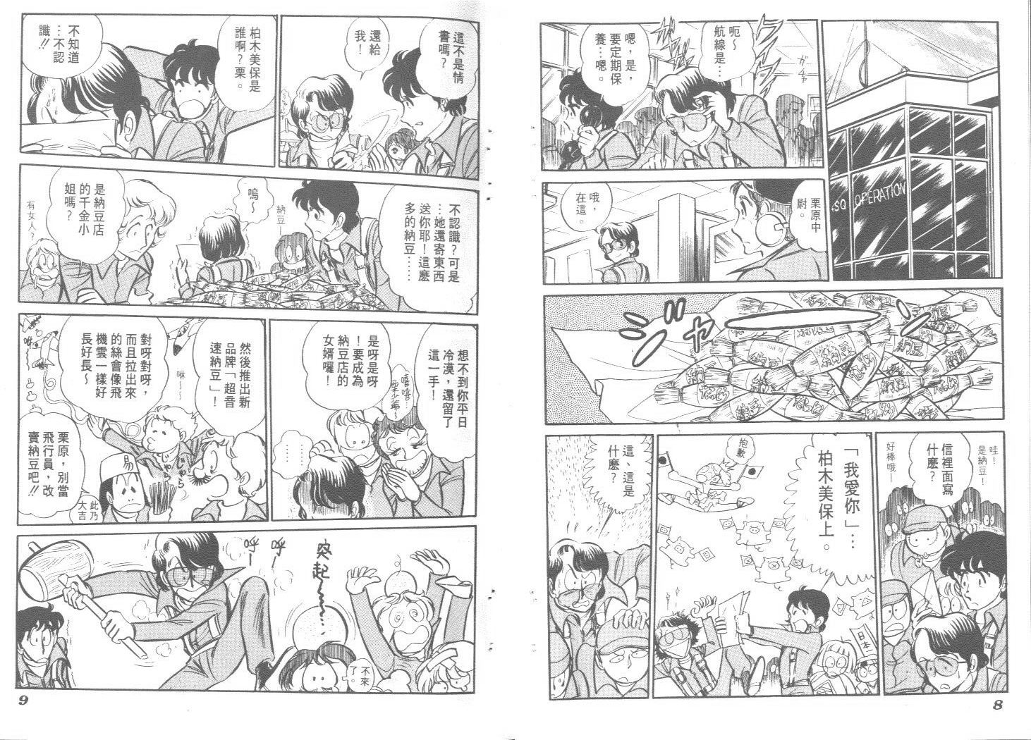 空中双响炮韩漫全集-4无删减无遮挡章节图片 