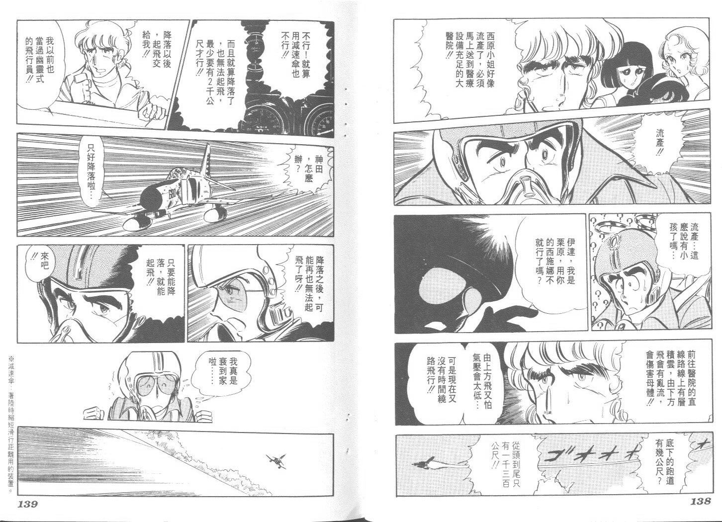 空中双响炮韩漫全集-4无删减无遮挡章节图片 