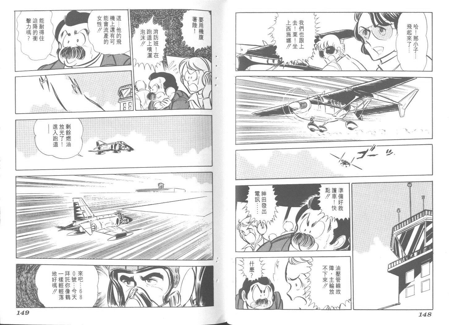 空中双响炮韩漫全集-4无删减无遮挡章节图片 