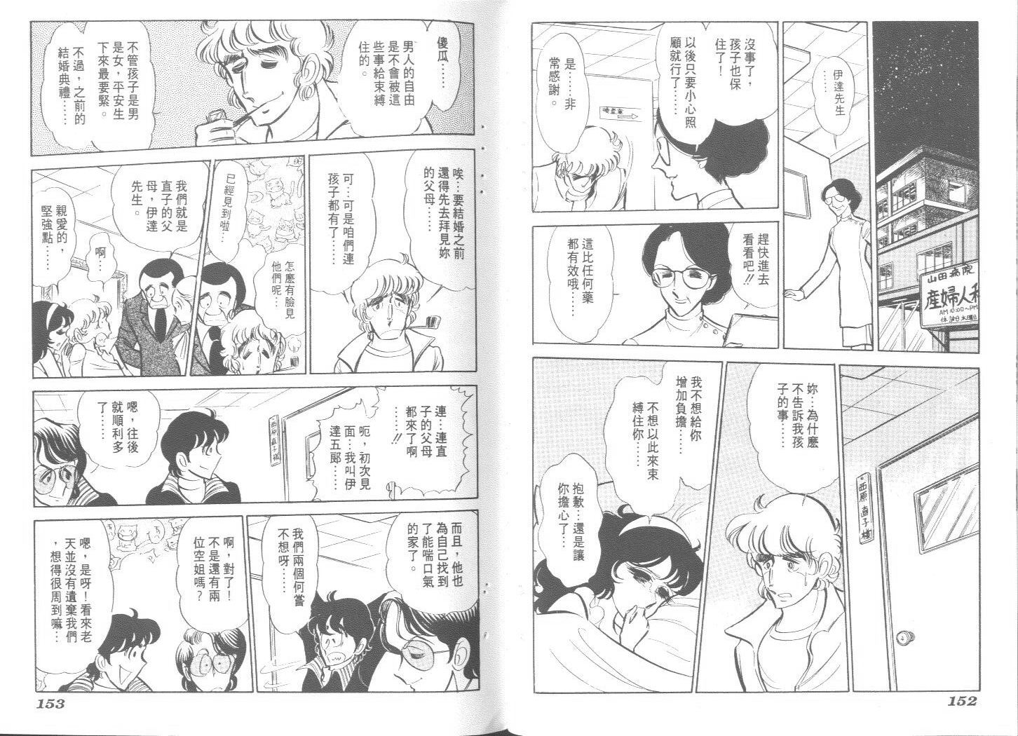 空中双响炮韩漫全集-4无删减无遮挡章节图片 