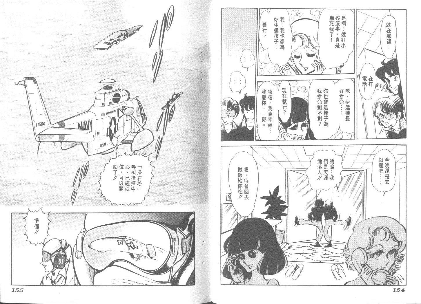 空中双响炮韩漫全集-4无删减无遮挡章节图片 
