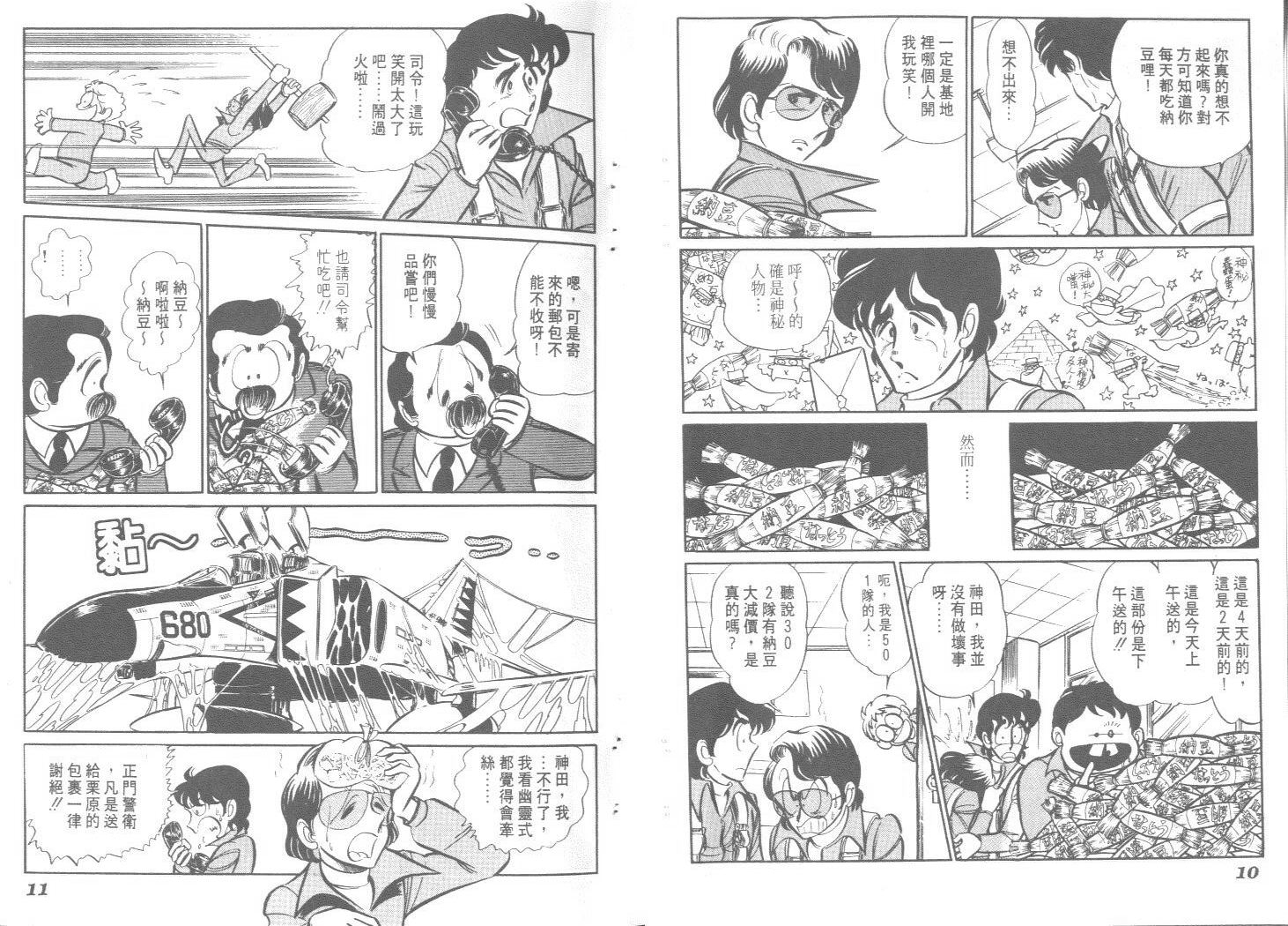 空中双响炮韩漫全集-4无删减无遮挡章节图片 