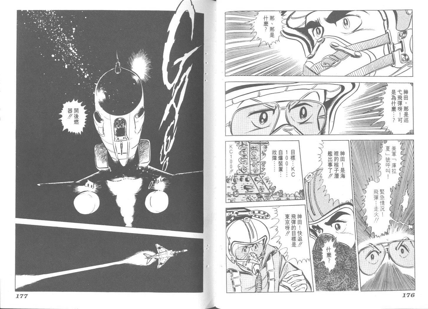 空中双响炮韩漫全集-4无删减无遮挡章节图片 