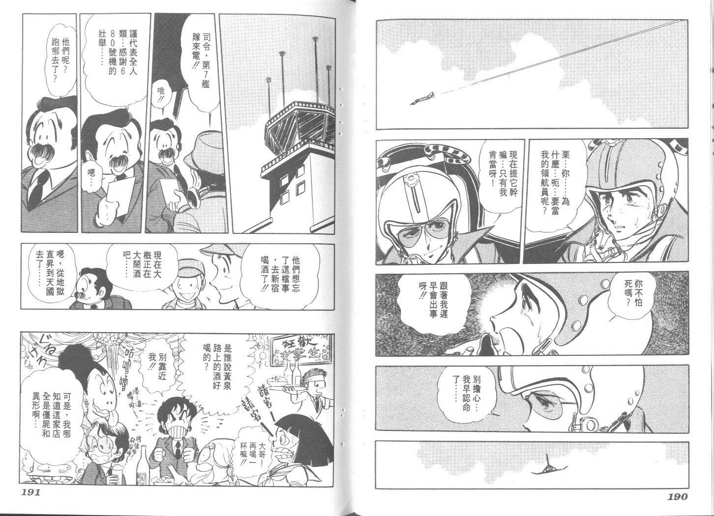 空中双响炮韩漫全集-4无删减无遮挡章节图片 