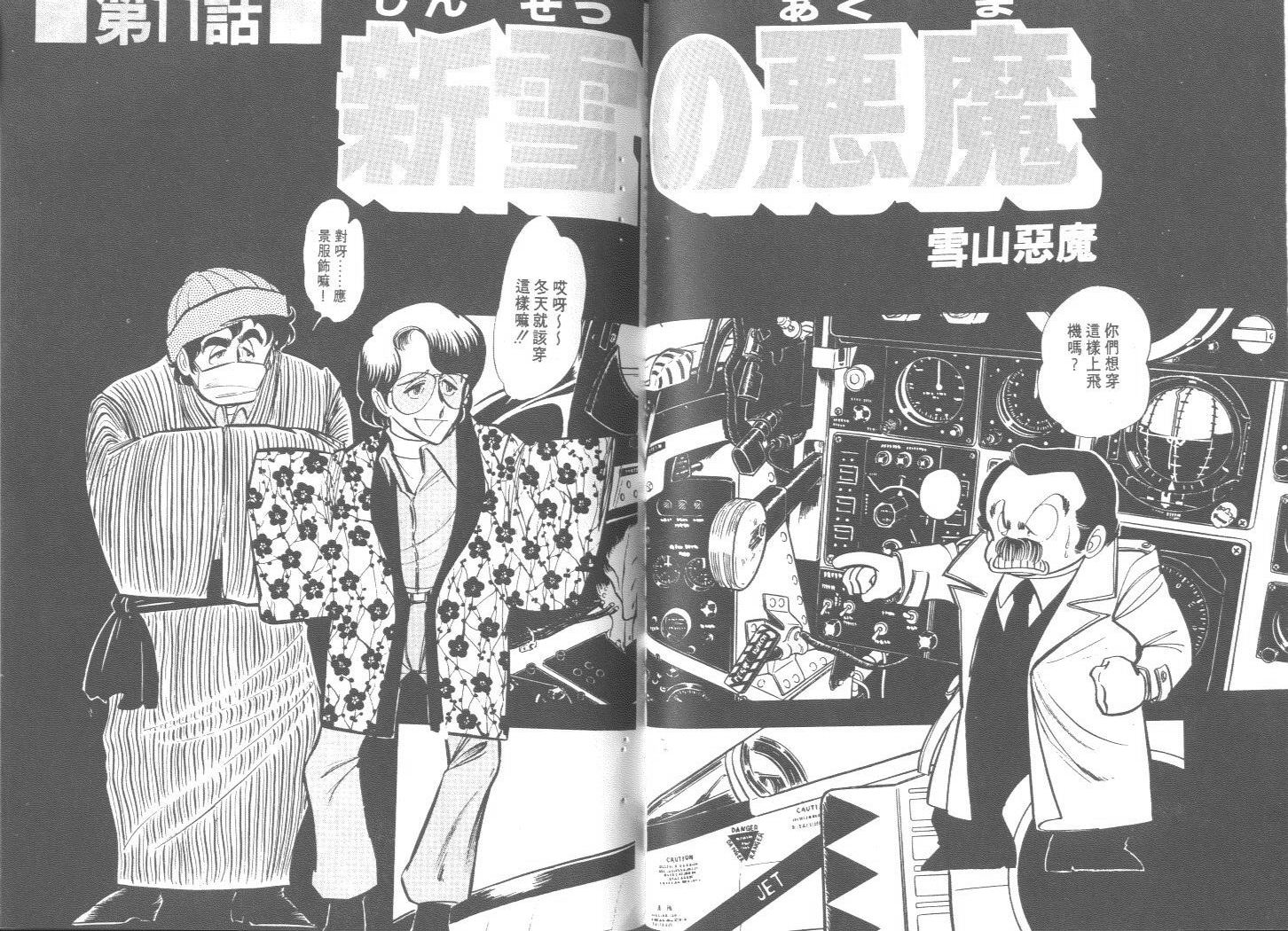 空中双响炮韩漫全集-4无删减无遮挡章节图片 