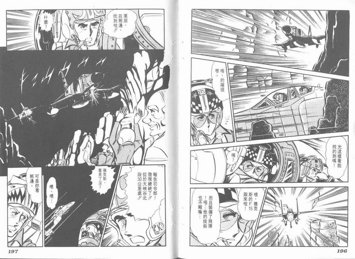 空中双响炮韩漫全集-5无删减无遮挡章节图片 