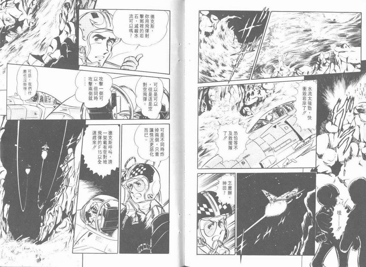 空中双响炮韩漫全集-5无删减无遮挡章节图片 