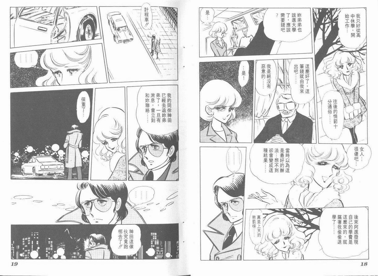 空中双响炮韩漫全集-5无删减无遮挡章节图片 