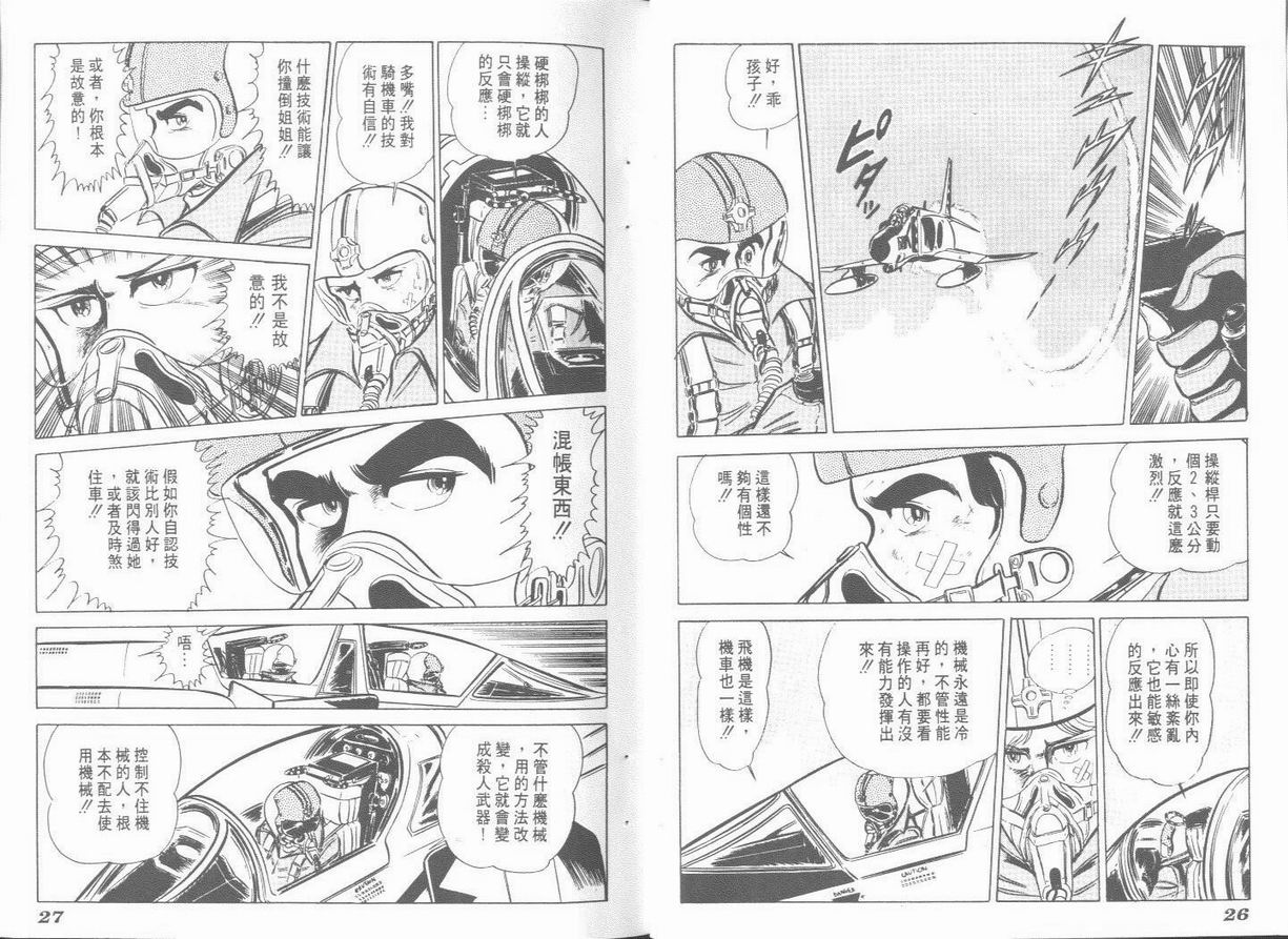 空中双响炮韩漫全集-5无删减无遮挡章节图片 