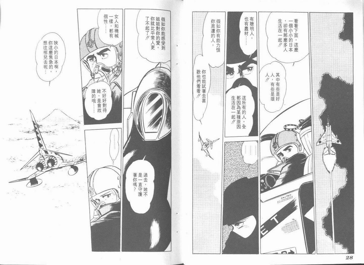 空中双响炮韩漫全集-5无删减无遮挡章节图片 