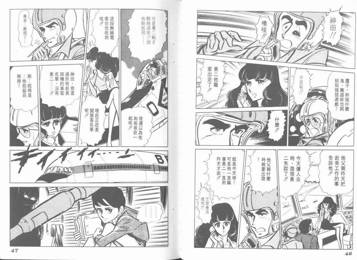 空中双响炮韩漫全集-5无删减无遮挡章节图片 
