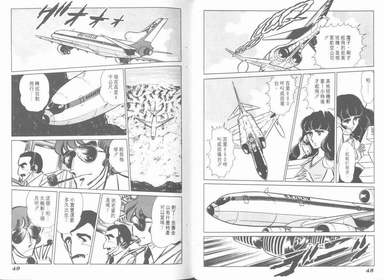 空中双响炮韩漫全集-5无删减无遮挡章节图片 