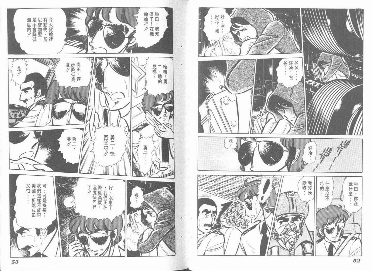 空中双响炮韩漫全集-5无删减无遮挡章节图片 