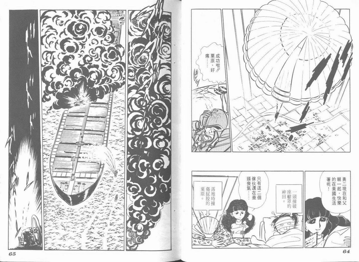 空中双响炮韩漫全集-5无删减无遮挡章节图片 