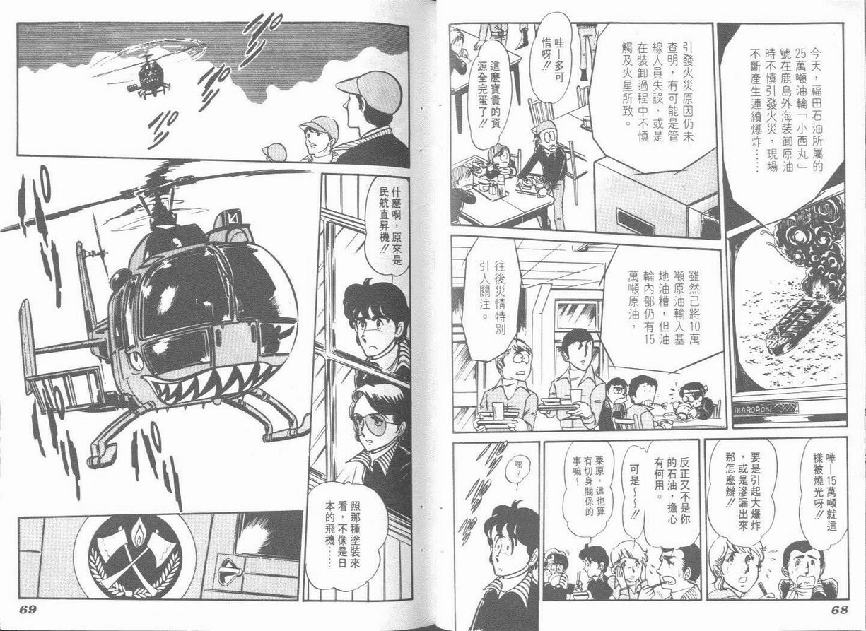 空中双响炮韩漫全集-5无删减无遮挡章节图片 