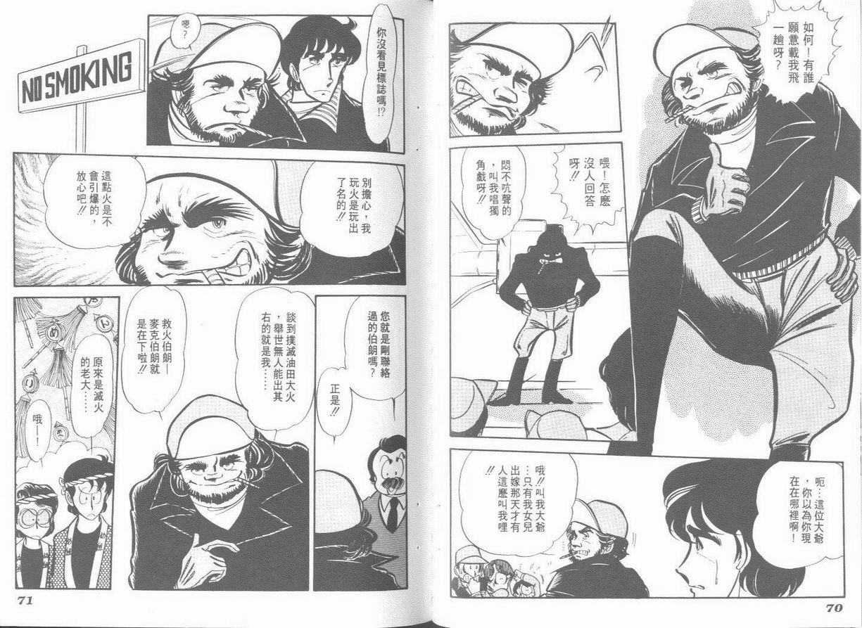 空中双响炮韩漫全集-5无删减无遮挡章节图片 
