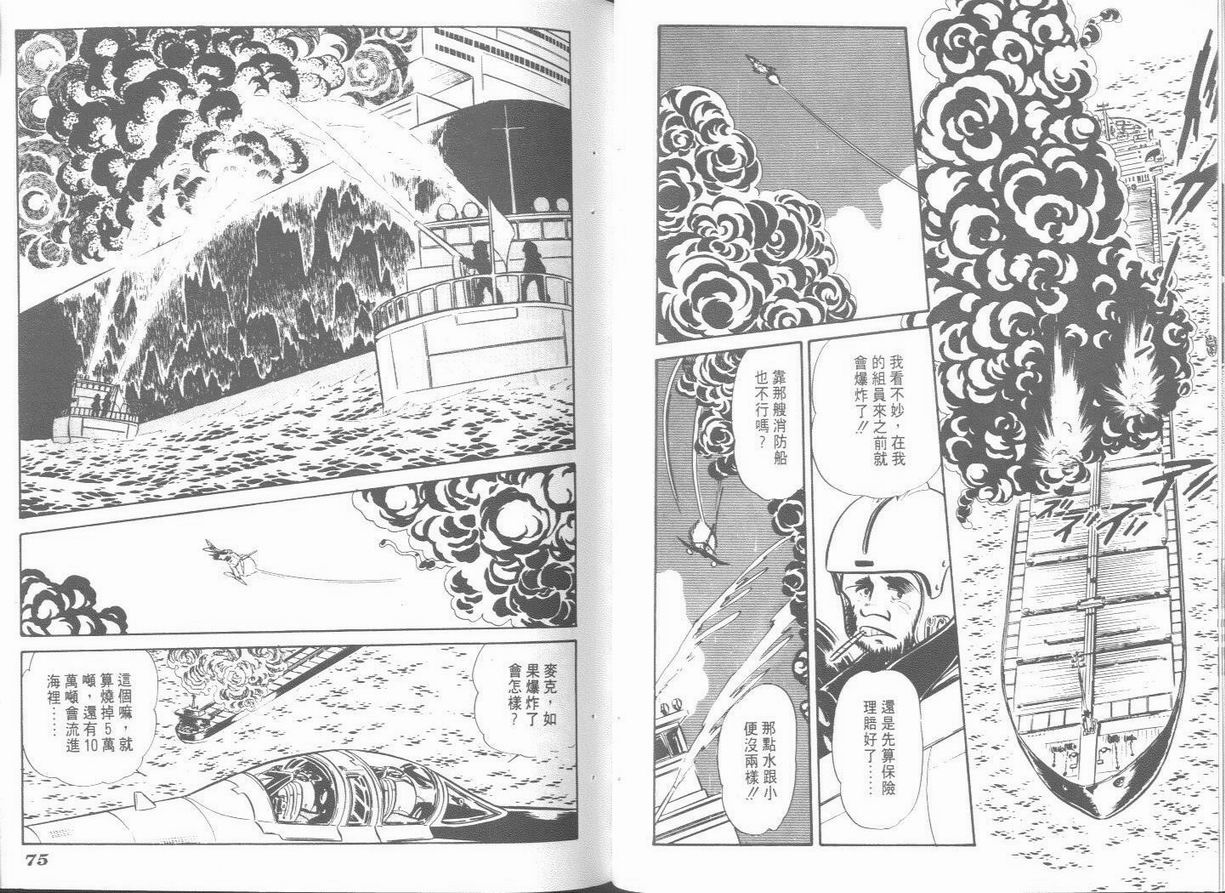 空中双响炮韩漫全集-5无删减无遮挡章节图片 
