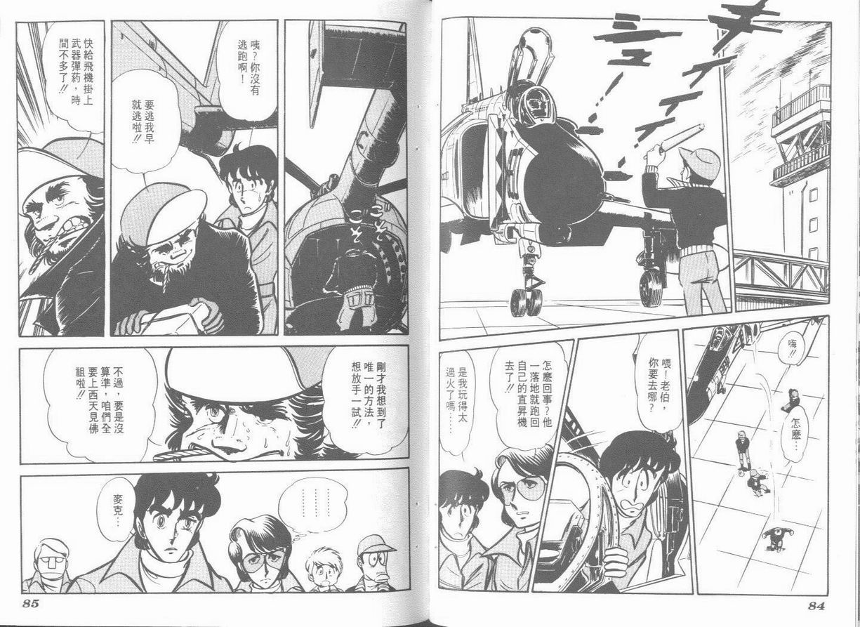 空中双响炮韩漫全集-5无删减无遮挡章节图片 