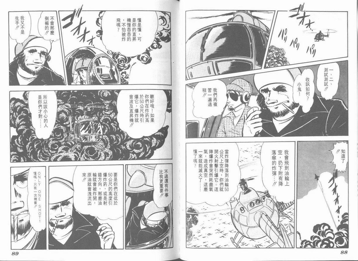 空中双响炮韩漫全集-5无删减无遮挡章节图片 