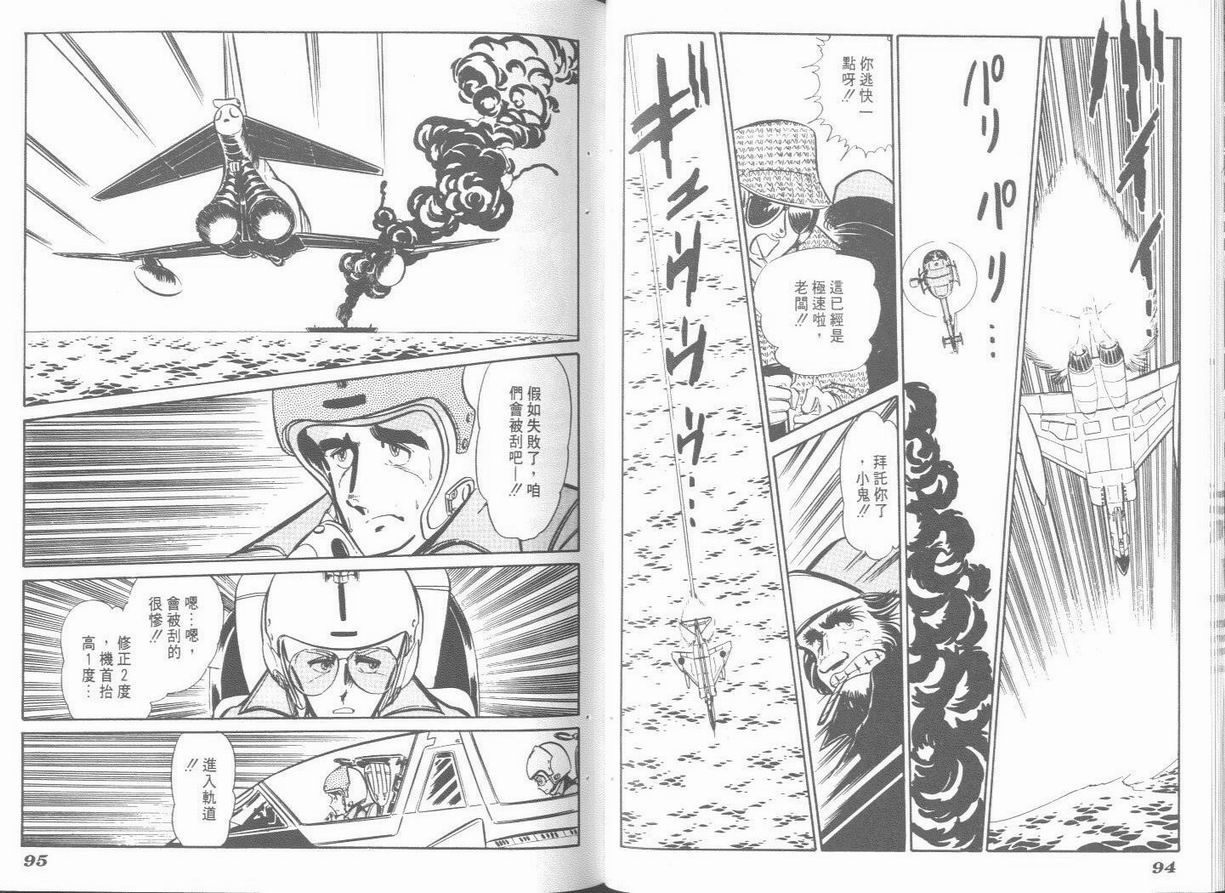 空中双响炮韩漫全集-5无删减无遮挡章节图片 
