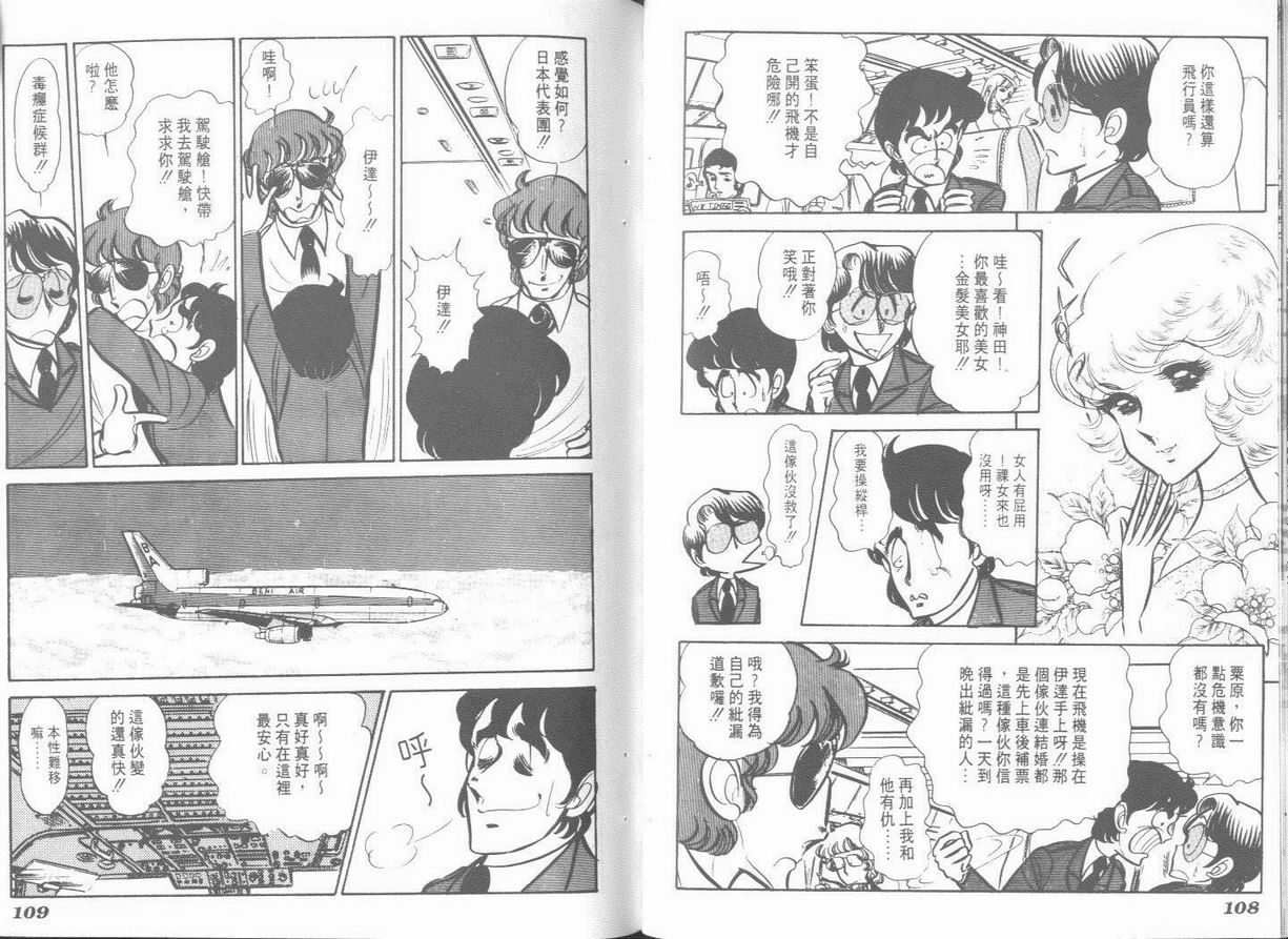 空中双响炮韩漫全集-5无删减无遮挡章节图片 