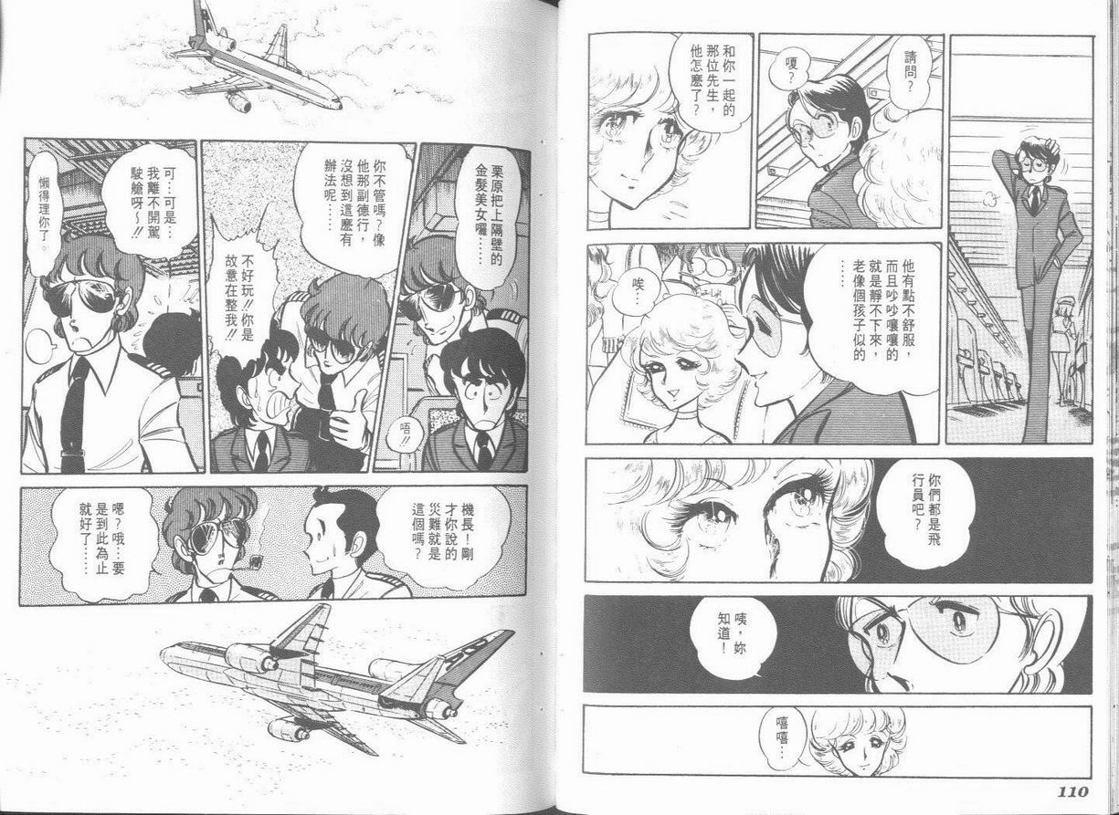 空中双响炮韩漫全集-5无删减无遮挡章节图片 
