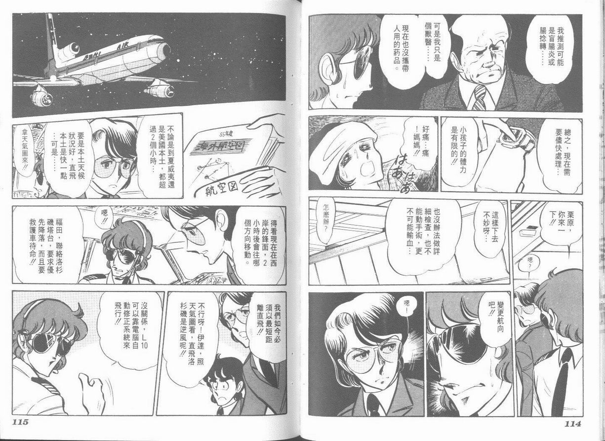 空中双响炮韩漫全集-5无删减无遮挡章节图片 