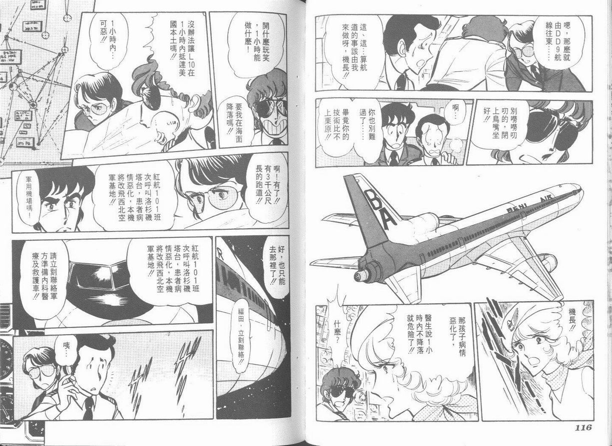 空中双响炮韩漫全集-5无删减无遮挡章节图片 