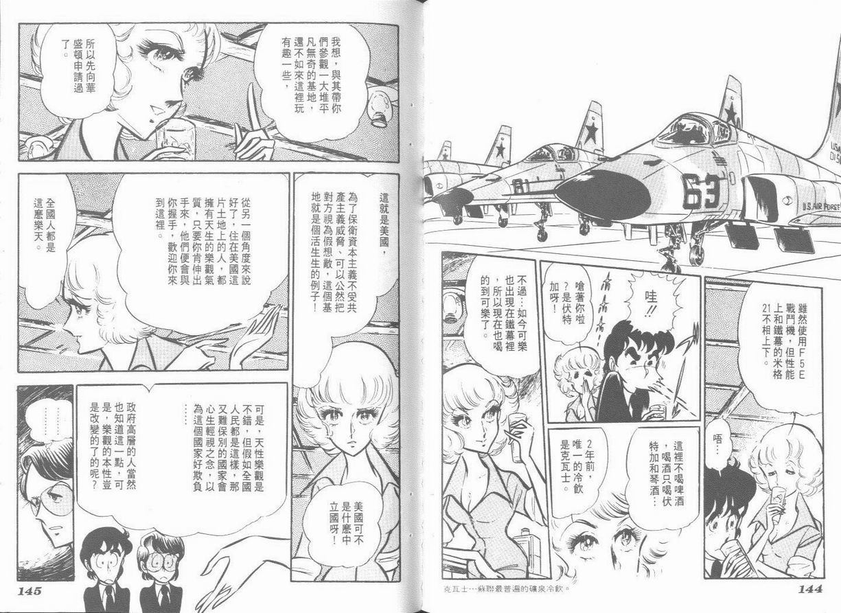 空中双响炮韩漫全集-5无删减无遮挡章节图片 