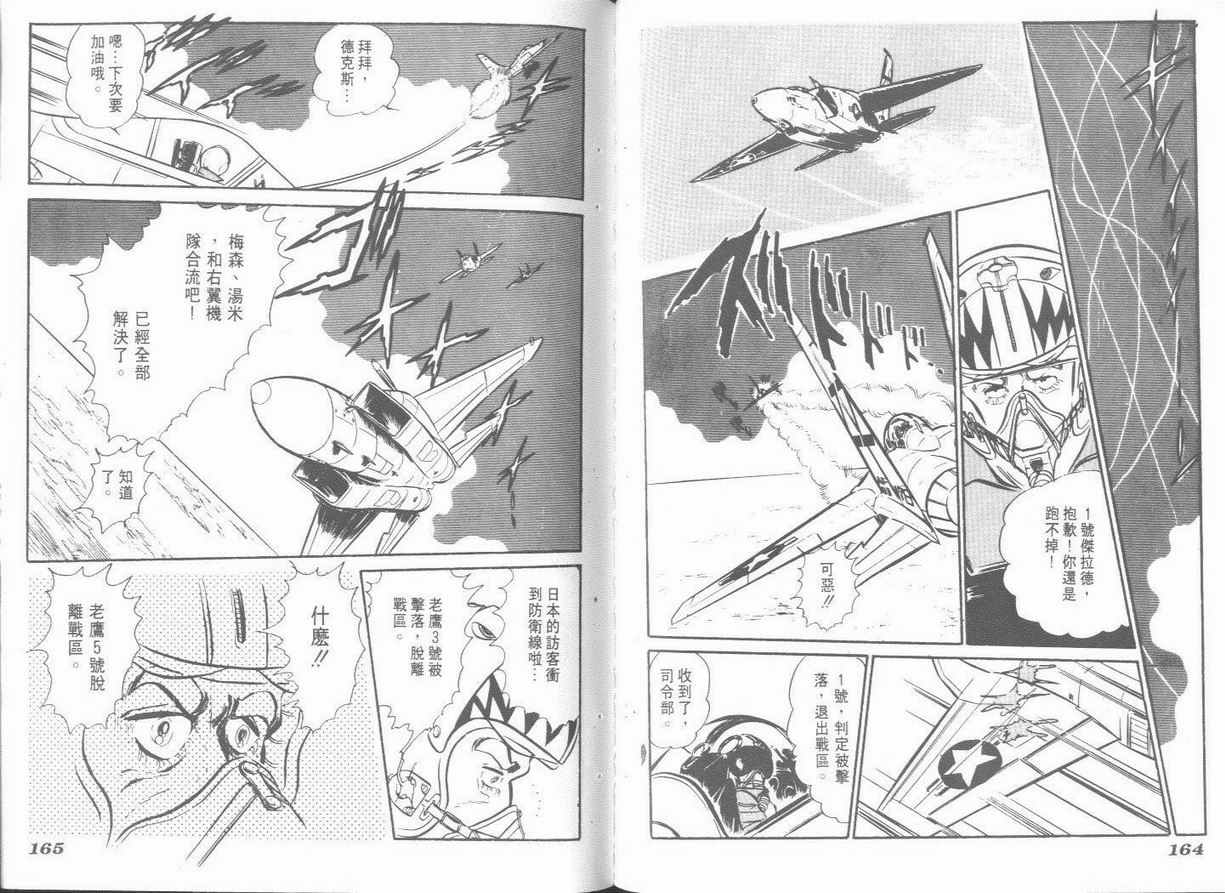 空中双响炮韩漫全集-5无删减无遮挡章节图片 