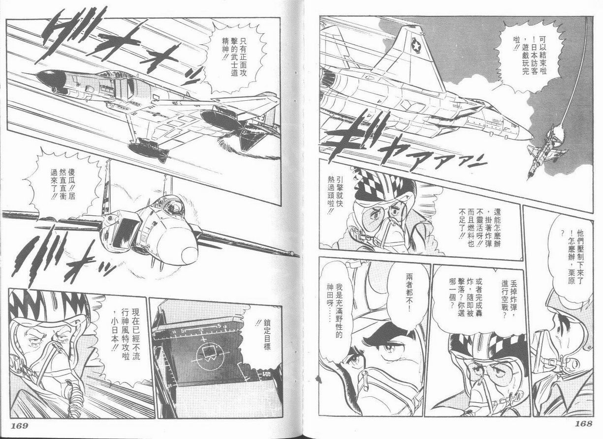 空中双响炮韩漫全集-5无删减无遮挡章节图片 