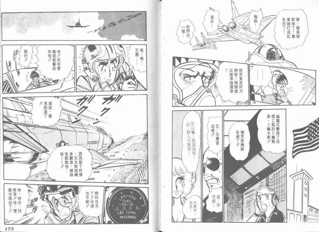 空中双响炮韩漫全集-5无删减无遮挡章节图片 