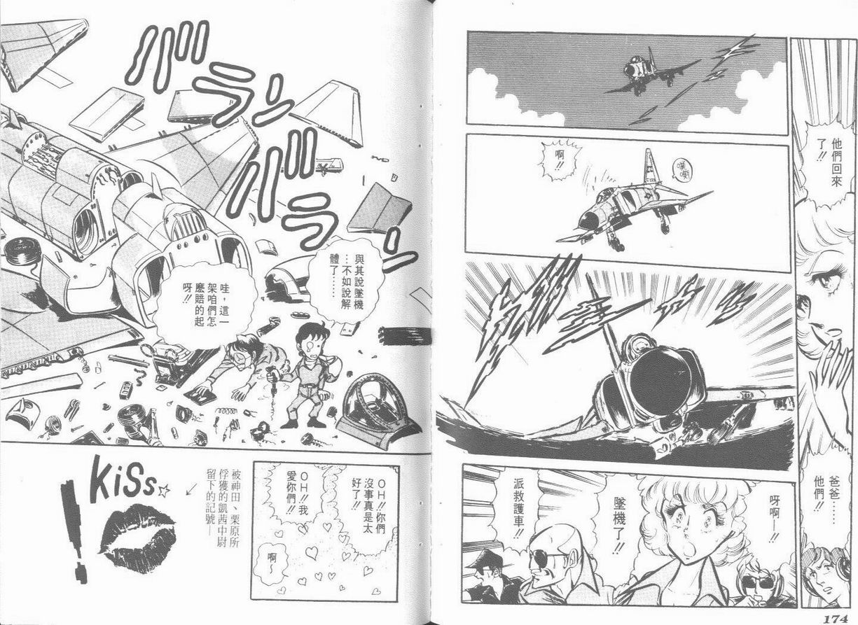 空中双响炮韩漫全集-5无删减无遮挡章节图片 