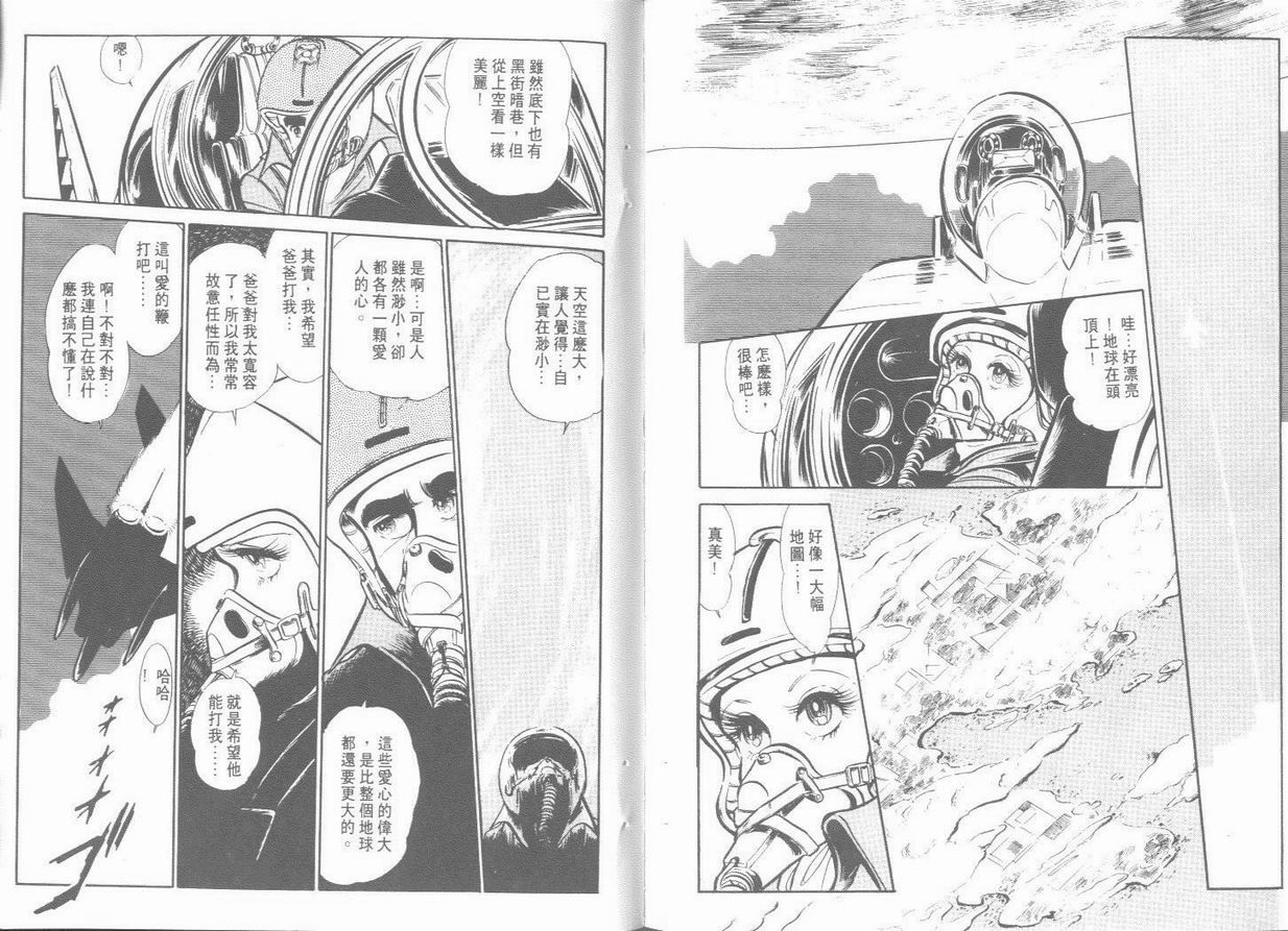 空中双响炮韩漫全集-6无删减无遮挡章节图片 