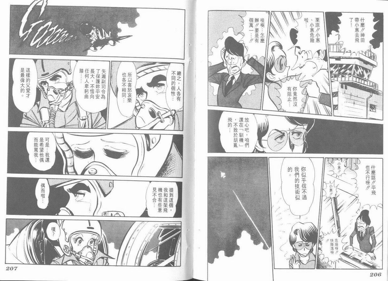 空中双响炮韩漫全集-6无删减无遮挡章节图片 