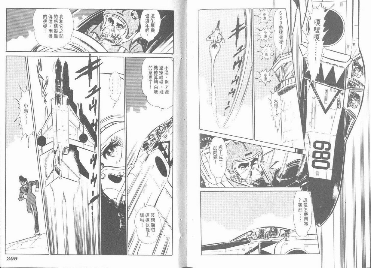 空中双响炮韩漫全集-6无删减无遮挡章节图片 