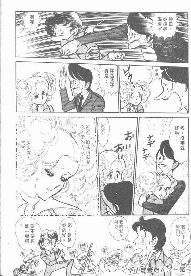 空中双响炮韩漫全集-6无删减无遮挡章节图片 
