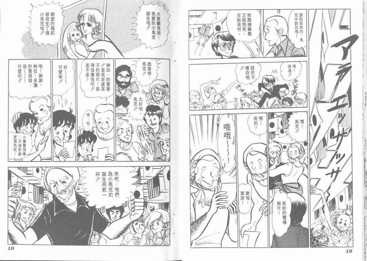 空中双响炮韩漫全集-6无删减无遮挡章节图片 