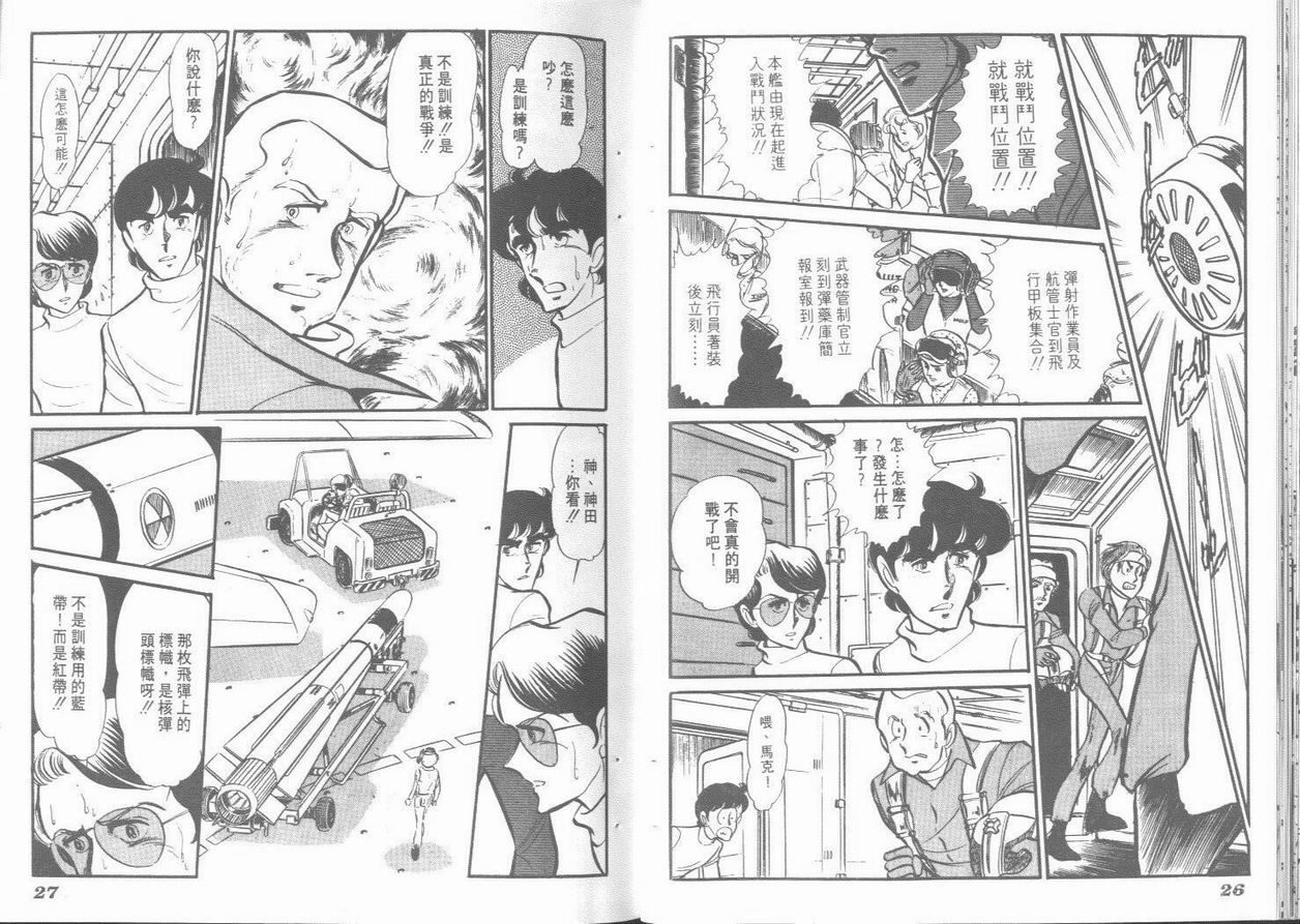 空中双响炮韩漫全集-6无删减无遮挡章节图片 