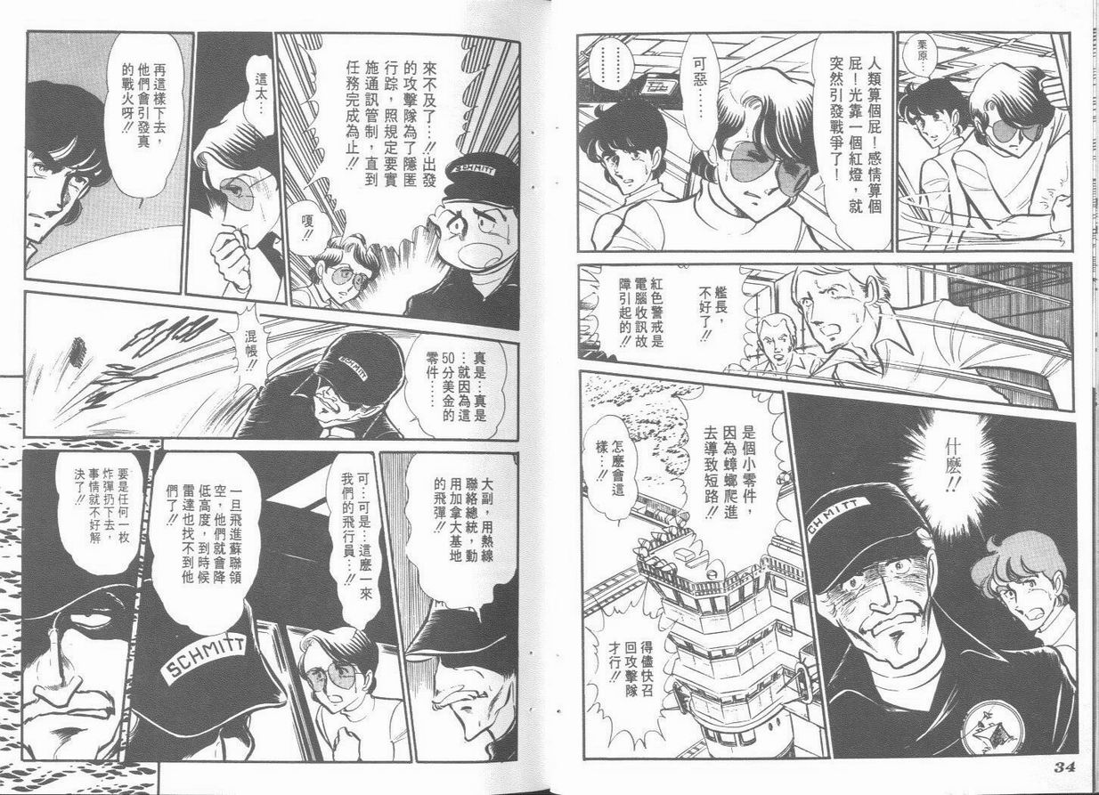 空中双响炮韩漫全集-6无删减无遮挡章节图片 